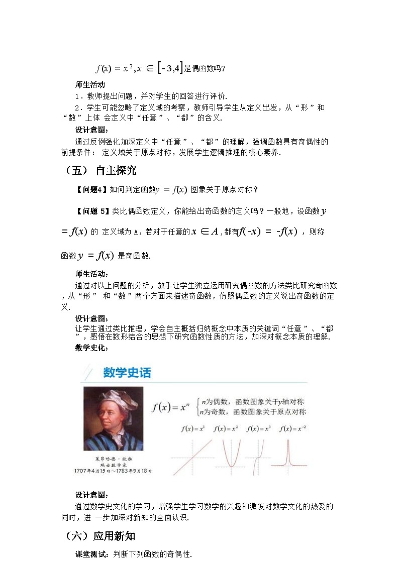 高中数学人教A版（2019）必修第一册 3.2.2 函数的奇偶性 教学设计第3页
