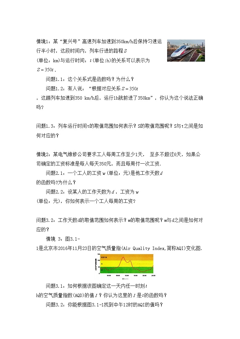 高中数学人教A版（2019）必修第一册 3.1.1函数的概念 教学设计第2页