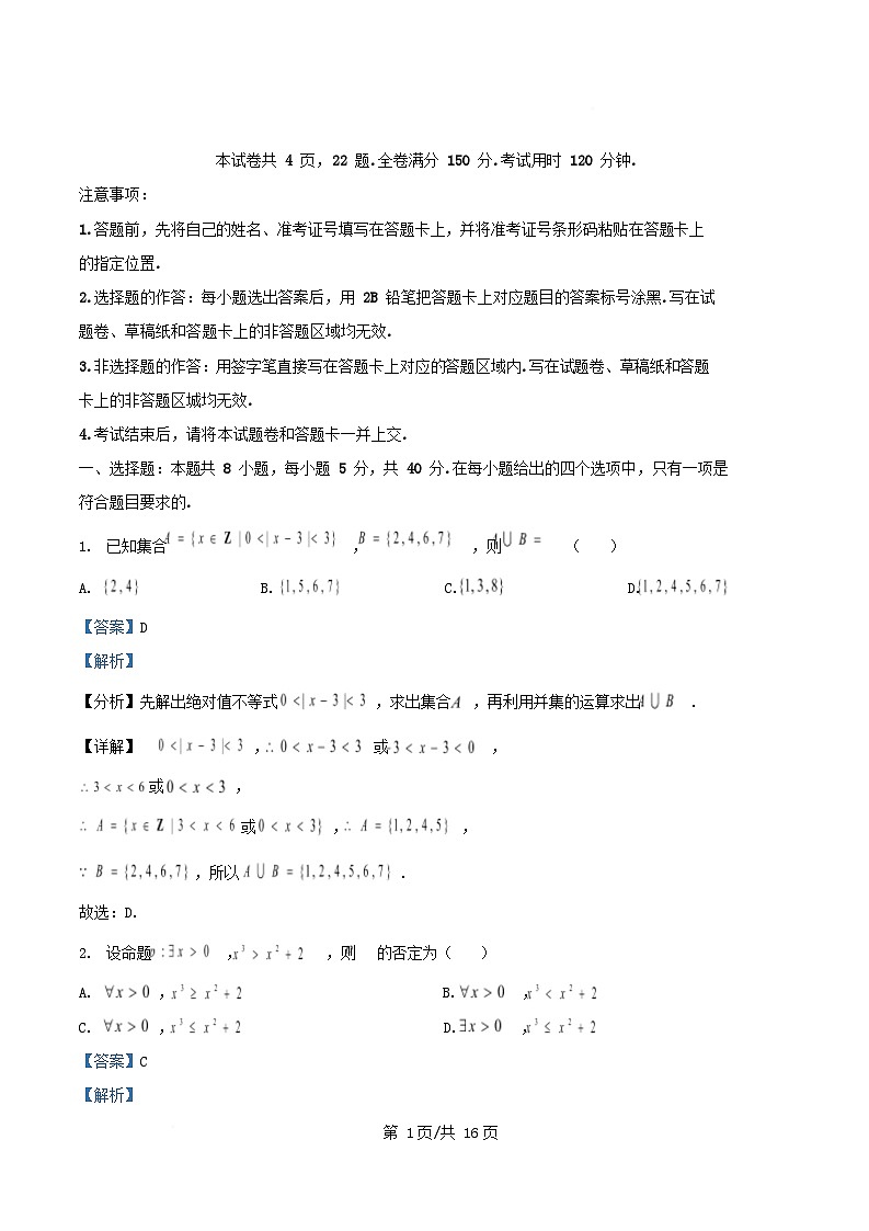 河北省衡水市2025_2026学年高一数学上学期期中测试试题含解析第1页