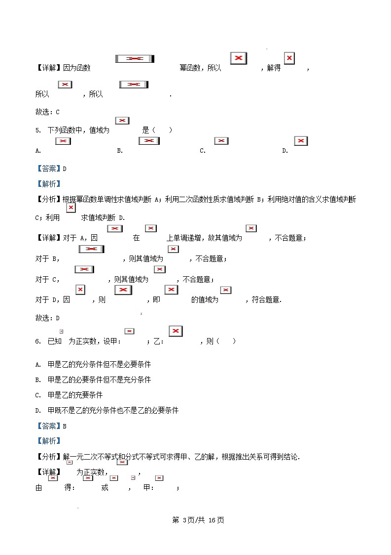河北省衡水市2025_2026学年高一数学上学期期中测试试题含解析第3页