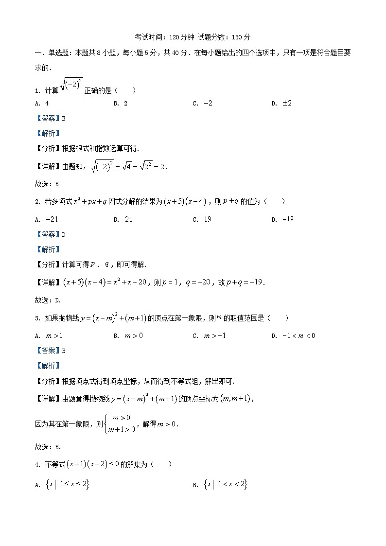 河北省衡水市冀州区2025_2026学年高一数学上学期开学适应性摸底测试试题含解析第1页