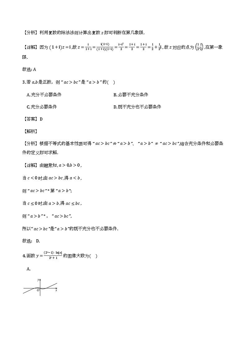 陕西宝鸡市2025-2026学年高三下学期高考模拟测试（二）_数学试题（含解析）第2页