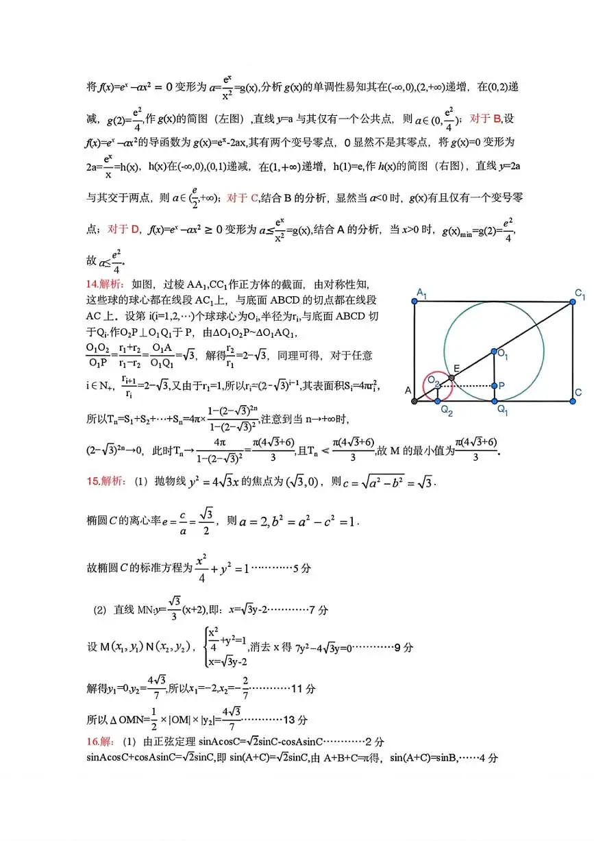 数学答案-湖北省荆州市2026届高三3月调研考试第2页