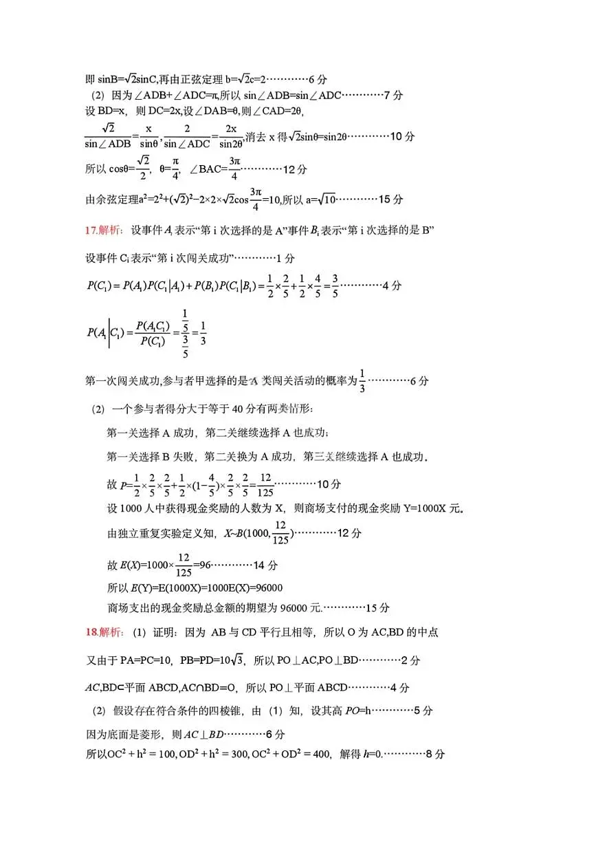 数学答案-湖北省荆州市2026届高三3月调研考试第3页