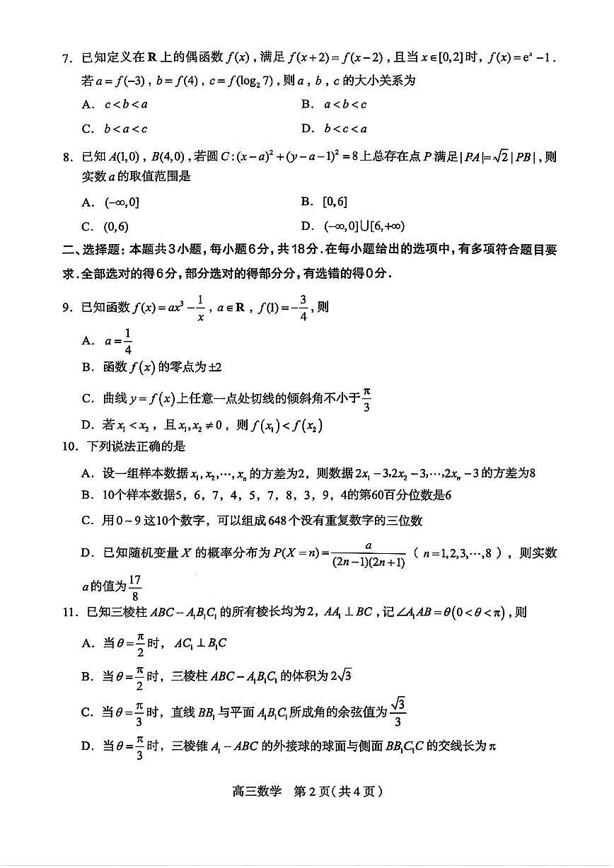 石家庄高三一模数学试卷第2页