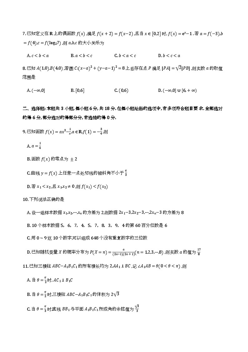 石家庄高三一模数学试卷第2页