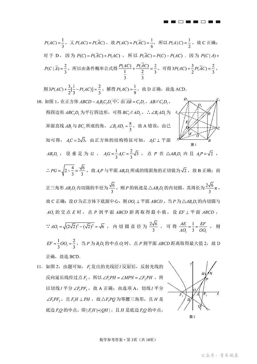 重庆市第八中学2026届高考适应性月考卷（六）数学答案第3页