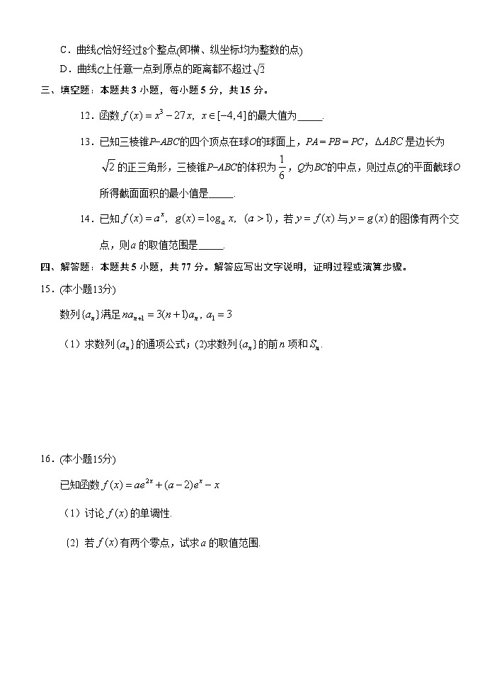 湖北省荆州市沙市中学2025-2026学年高二下学期3月月考数学试题（Word版附答案）第3页