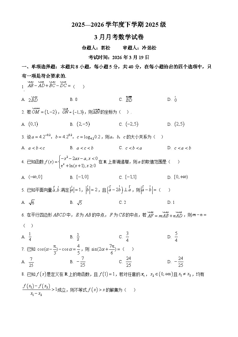 湖北省沙市中学2025-2026学年高一下学期3月阶段检测数学试题（原卷版）第1页