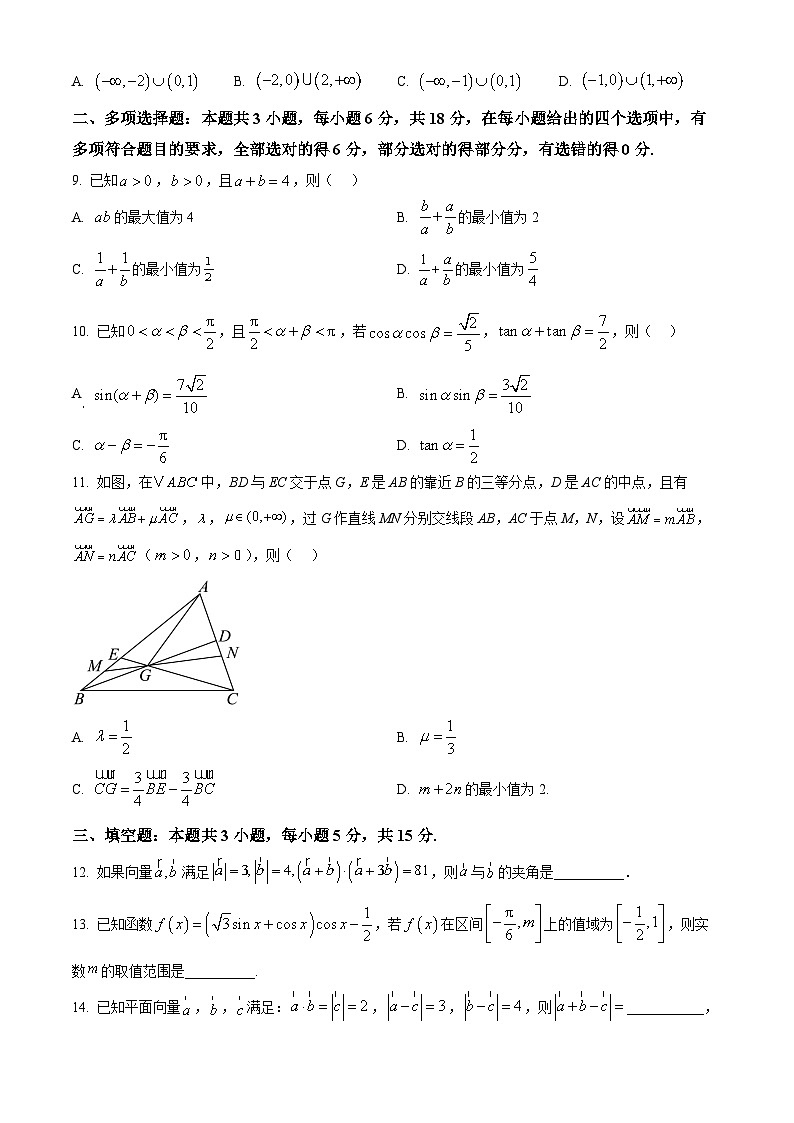 湖北省沙市中学2025-2026学年高一下学期3月阶段检测数学试题（原卷版）第2页