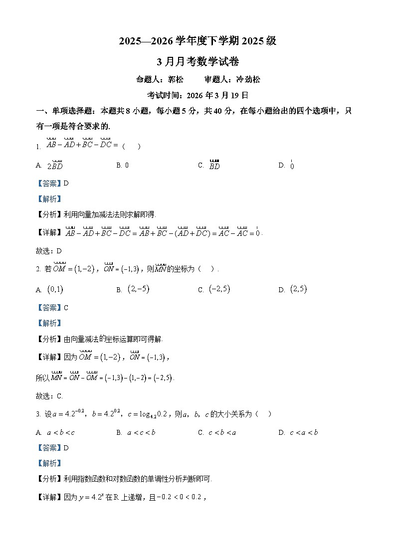 湖北省沙市中学2025-2026学年高一下学期3月阶段检测数学试题 Word版含解析第1页