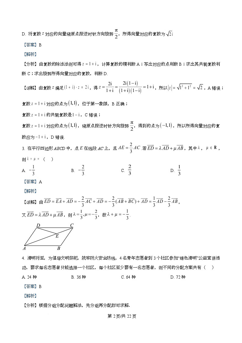 湖南省邵阳市2026届高三下学期第二次联考数学试题 Word版含解析第2页