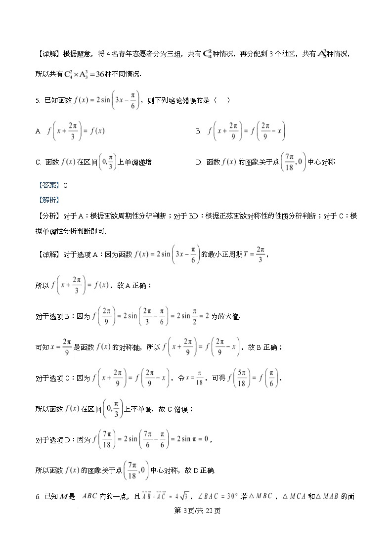 湖南省邵阳市2026届高三下学期第二次联考数学试题 Word版含解析第3页