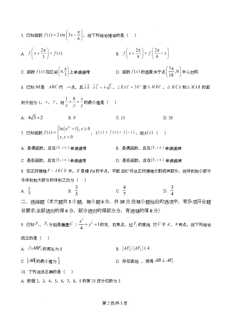 湖南省邵阳市2026届高三下学期第二次联考数学试题（原卷版）第2页