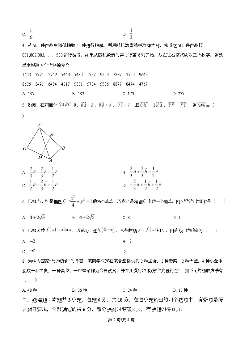 湖北省随州市2026届高三下学期六校联考（一模）数学试题（原卷版）第2页