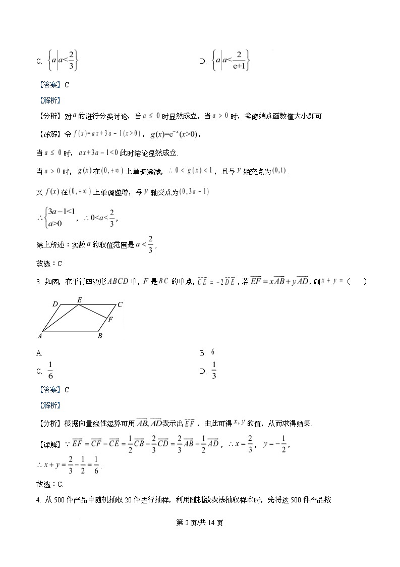 湖北省随州市2026届高三下学期六校联考（一模）数学试题 Word版含解析第2页