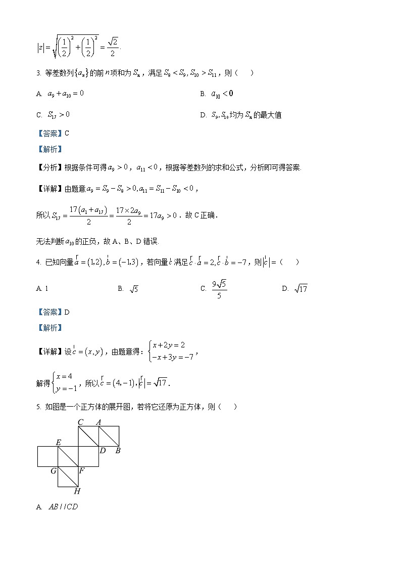 湖北省恩施州2026届高三第二次质量监测考试数学试题 Word版含解析第2页