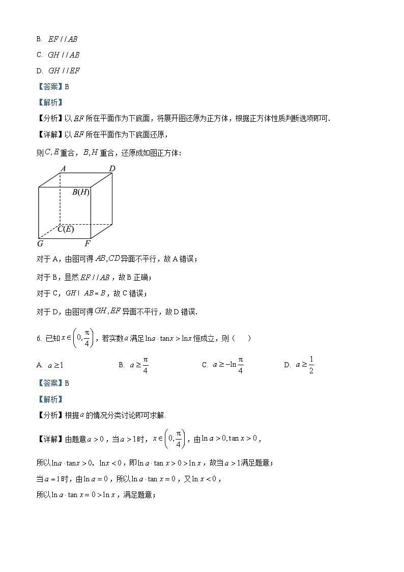 湖北省恩施州2026届高三第二次质量监测考试数学试题 Word版含解析第3页