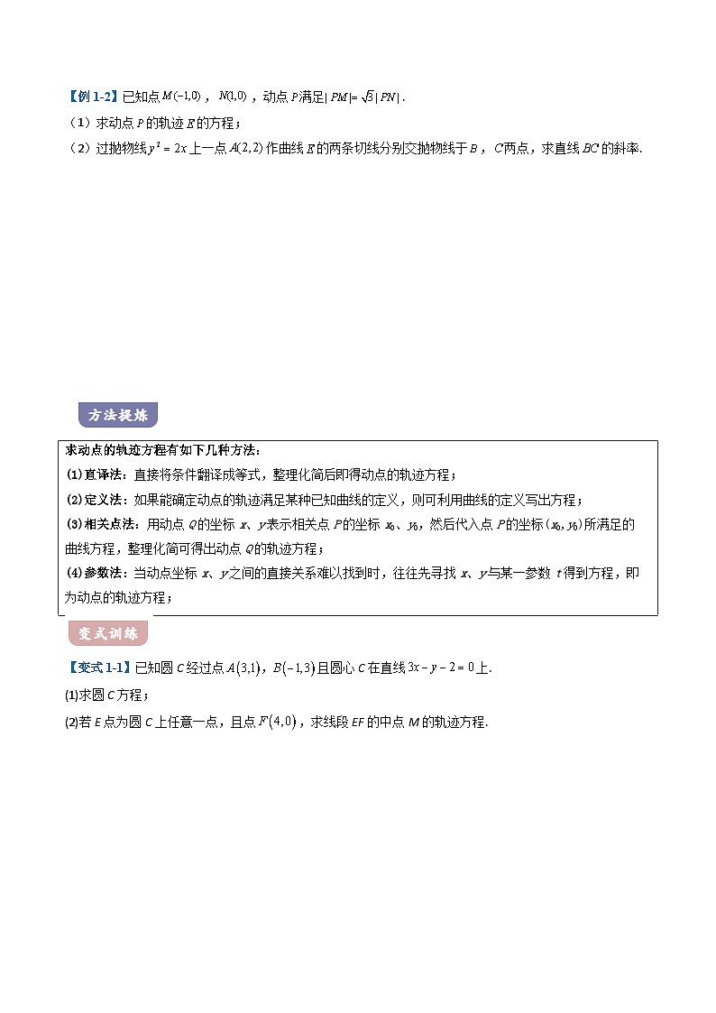 06 圆锥曲线题型讲义（9大题型）（原卷版）第2页