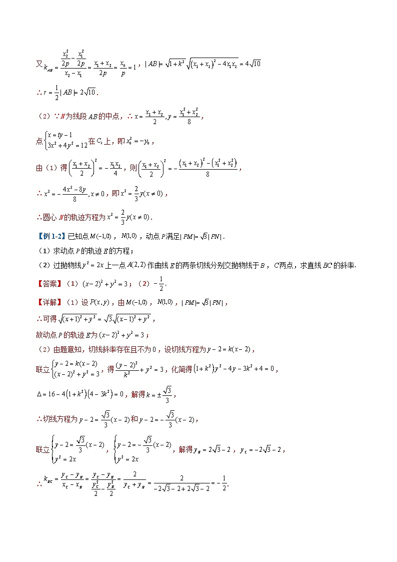 06 圆锥曲线题型讲义（9大题型）（解析版）第2页