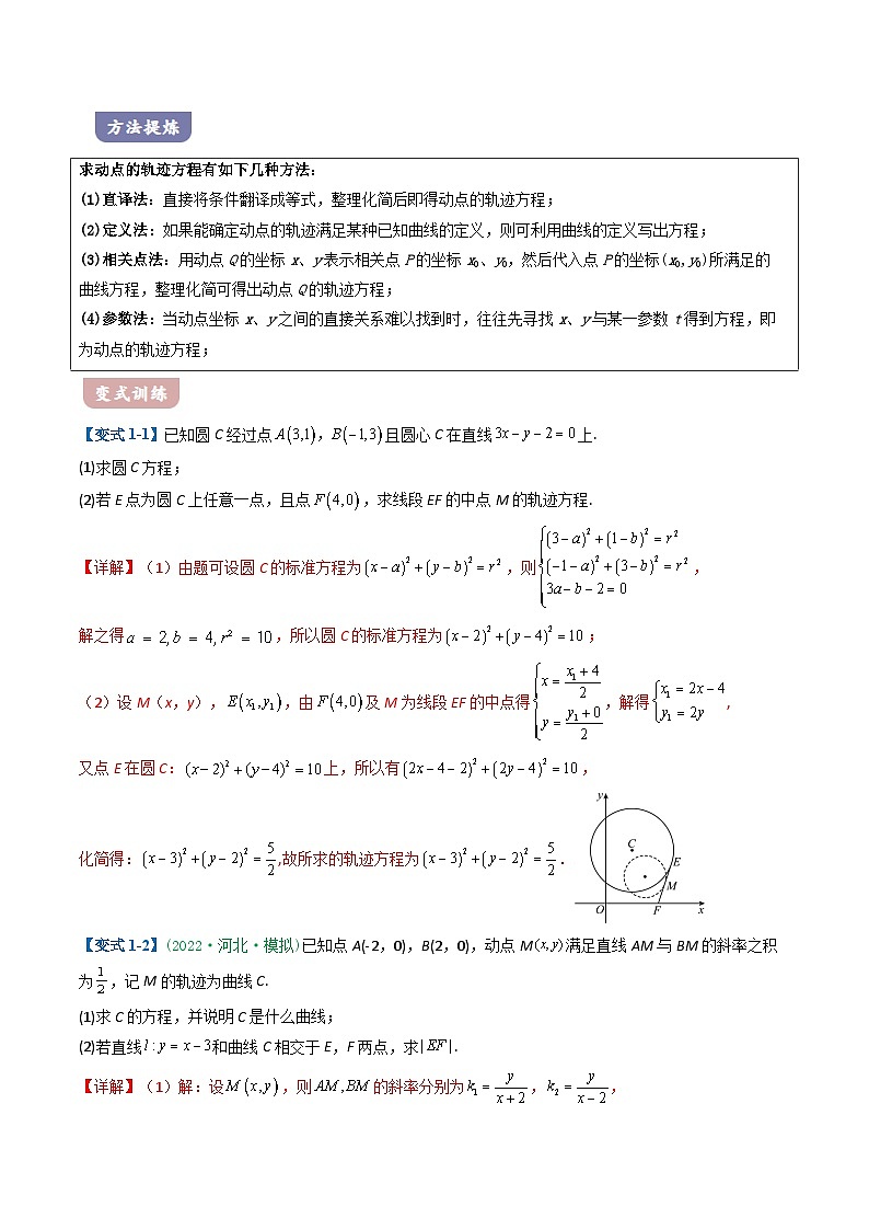 06 圆锥曲线题型讲义（9大题型）（解析版）第3页