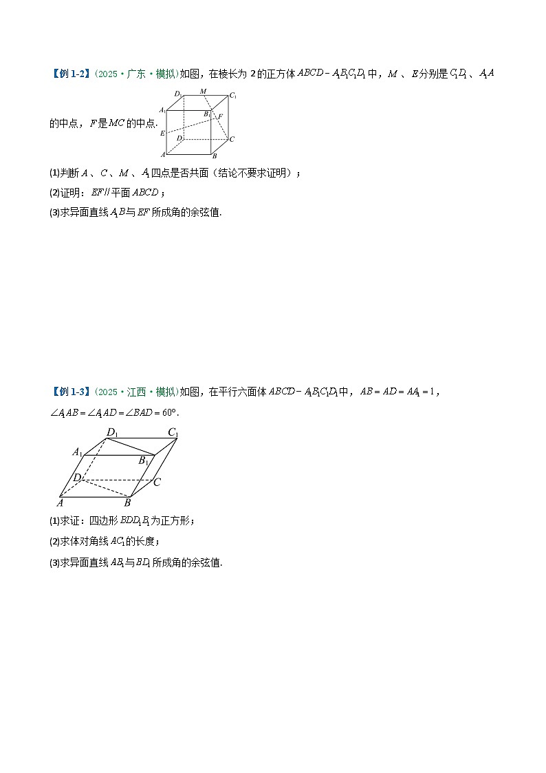 05 立体几何空间角与距离题型讲义（7大题型）（原卷版）第2页