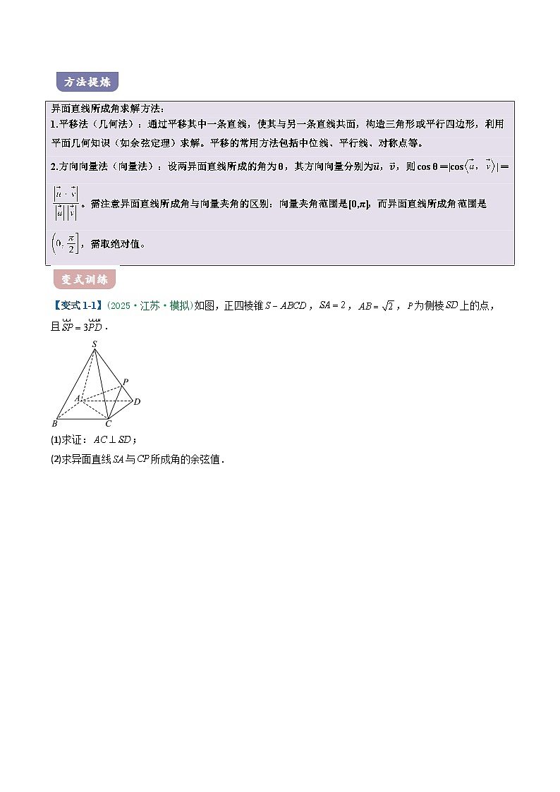 05 立体几何空间角与距离题型讲义（7大题型）（原卷版）第3页