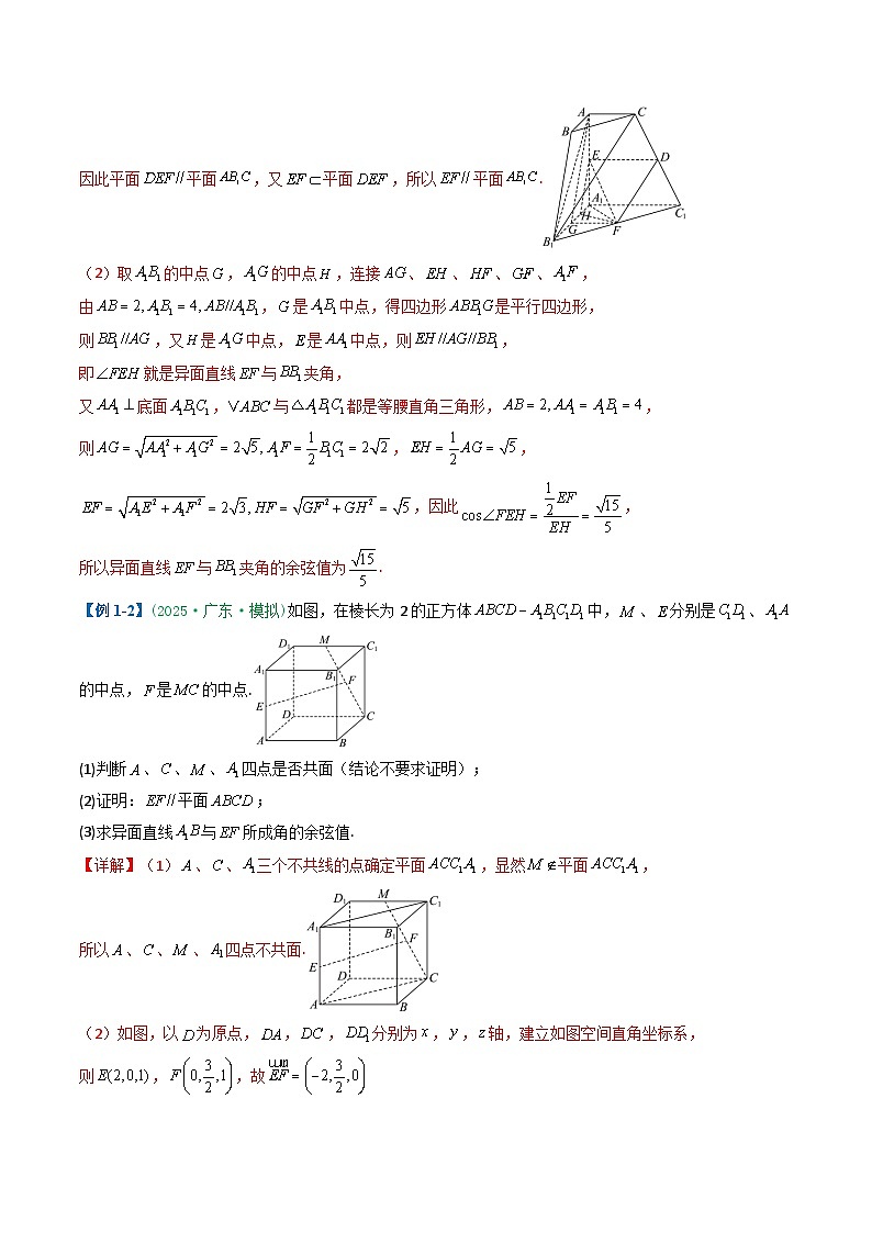 05 立体几何空间角与距离题型讲义（7大题型）（解析版）第2页