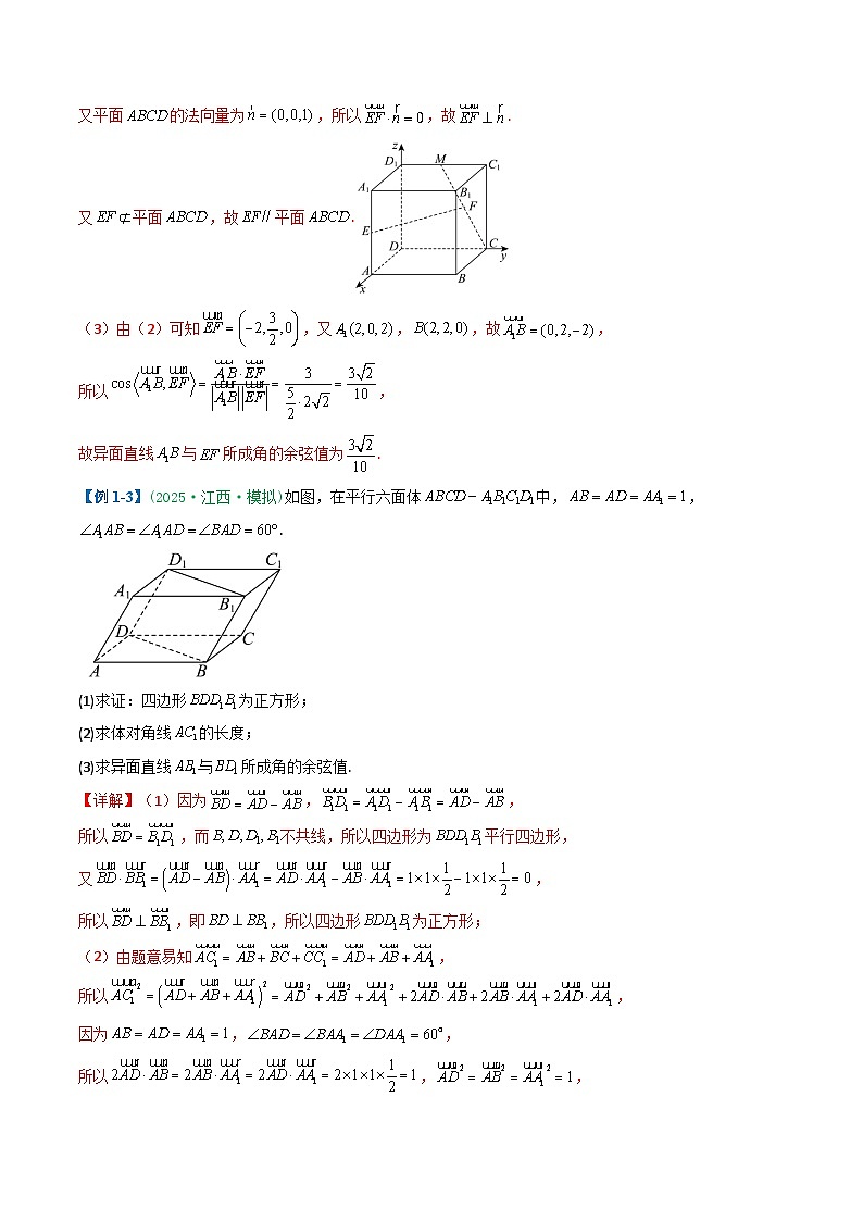 05 立体几何空间角与距离题型讲义（7大题型）（解析版）第3页