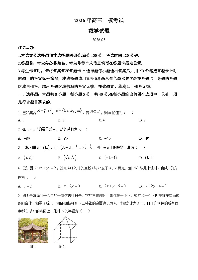 山东省菏泽市2026届高三一模数学试题（原卷版）第1页