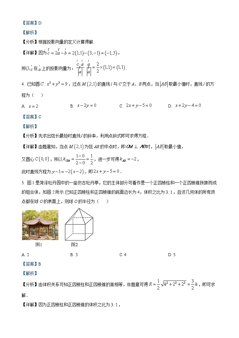 山东省菏泽市2026届高三一模数学试题 Word版含解析第2页
