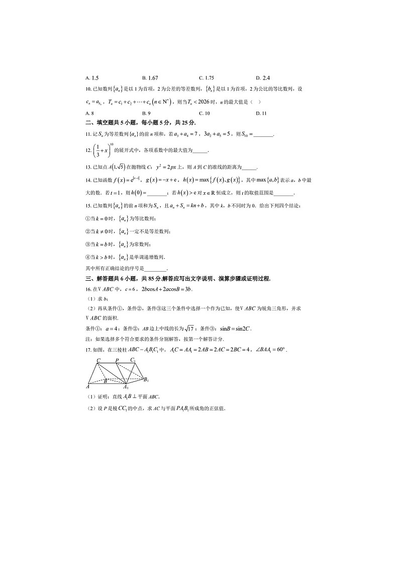 北京八十中2025-2026学年高三下学期3月月考数学卷含答案第2页