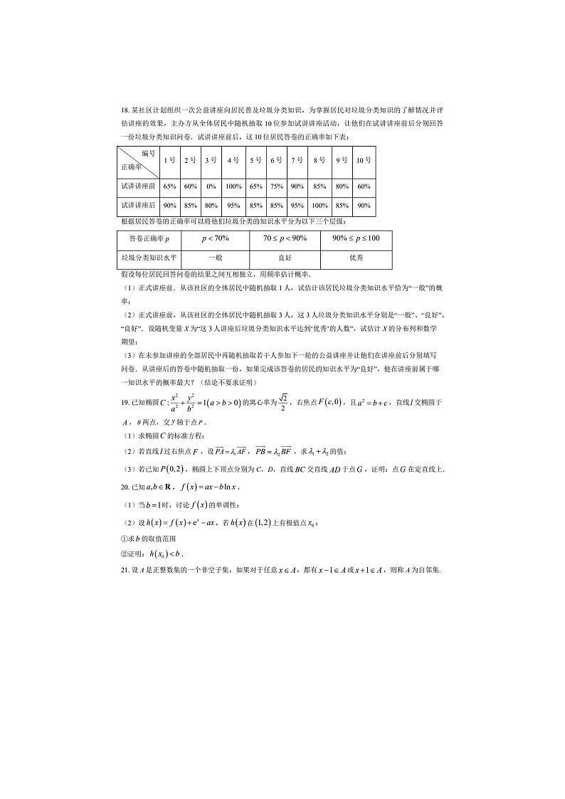 北京八十中2025-2026学年高三下学期3月月考数学卷含答案第3页