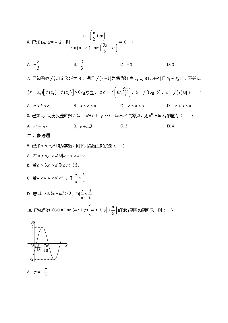 2025_2026学年河北省石家庄市第一中学1月高一上册第三次月考数学试卷（原卷）第2页