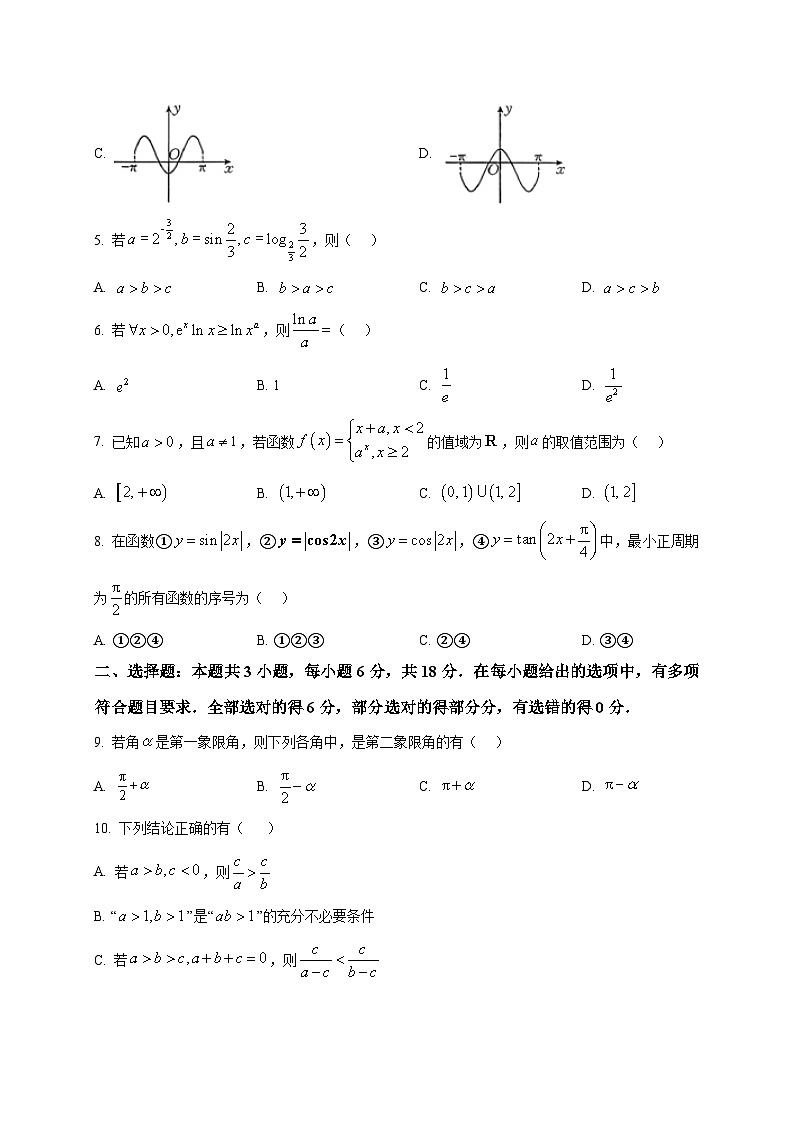 2025_2026学年河北省易县中学高一上册期末数学试卷（原卷）第2页