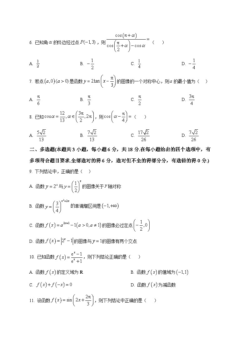 2025_2026学年河北武强中学上册期末综合质量监测高一数学试卷（原卷）第2页