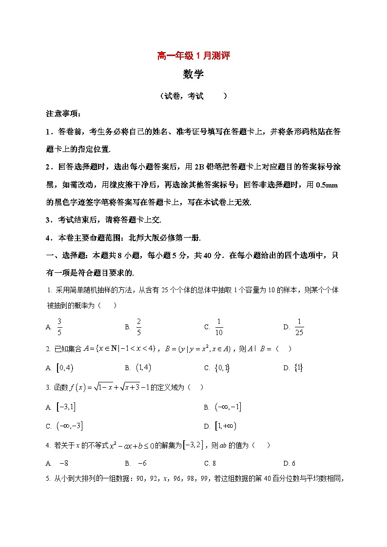 2025_2026学年河南省新未来高一上册1月测评数学试卷（北师大版）（原卷）第1页