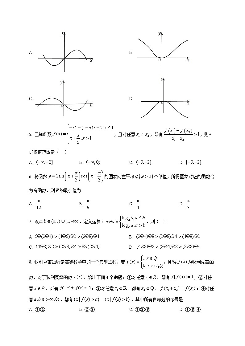 2025_2026学年河南信阳市上册期末考试高一数学试卷（原卷）第2页