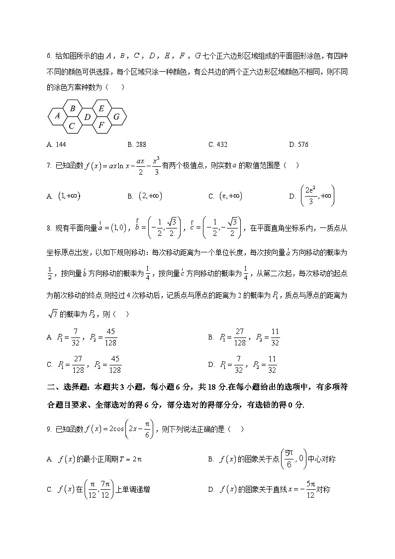 2025_2026学年黑龙江省“六校联盟”高三上册1月联合适应性测试数学试卷（原卷）第2页