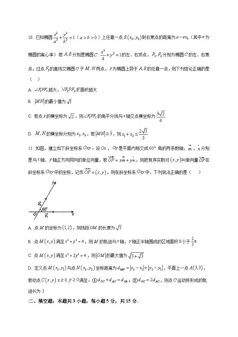 2025_2026学年黑龙江省“六校联盟”高三上册1月联合适应性测试数学试卷（原卷）第3页