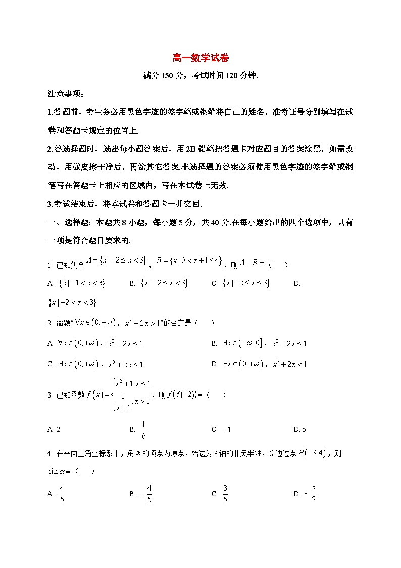 2025_2026学年黑龙江省哈尔滨市双城区兆麟中学高一上册1月期末数学试卷（原卷）第1页