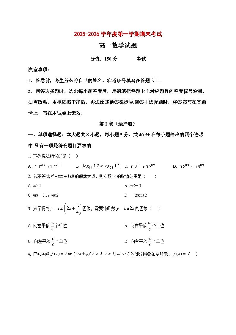 2025_2026学年黑龙江省佳木斯市第八中学高一上册1月期末考试数学试卷（原卷）第1页