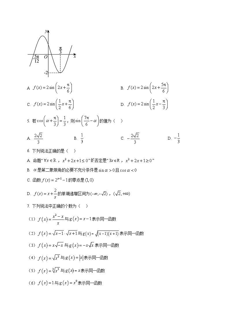 2025_2026学年黑龙江省佳木斯市第八中学高一上册1月期末考试数学试卷（原卷）第2页