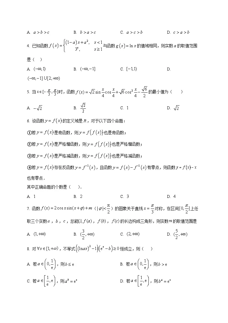 2025_2026学年黑龙江省智研联盟高一上册1月第一次联合考试数学试卷（原卷）第2页