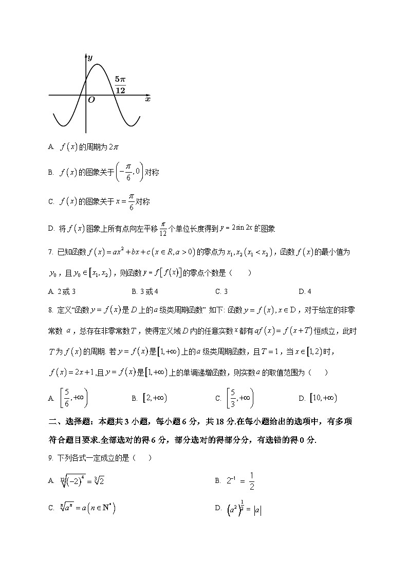 2025_2026学年衡阳市一中 上册高一期末考试数学试卷（原卷）第2页