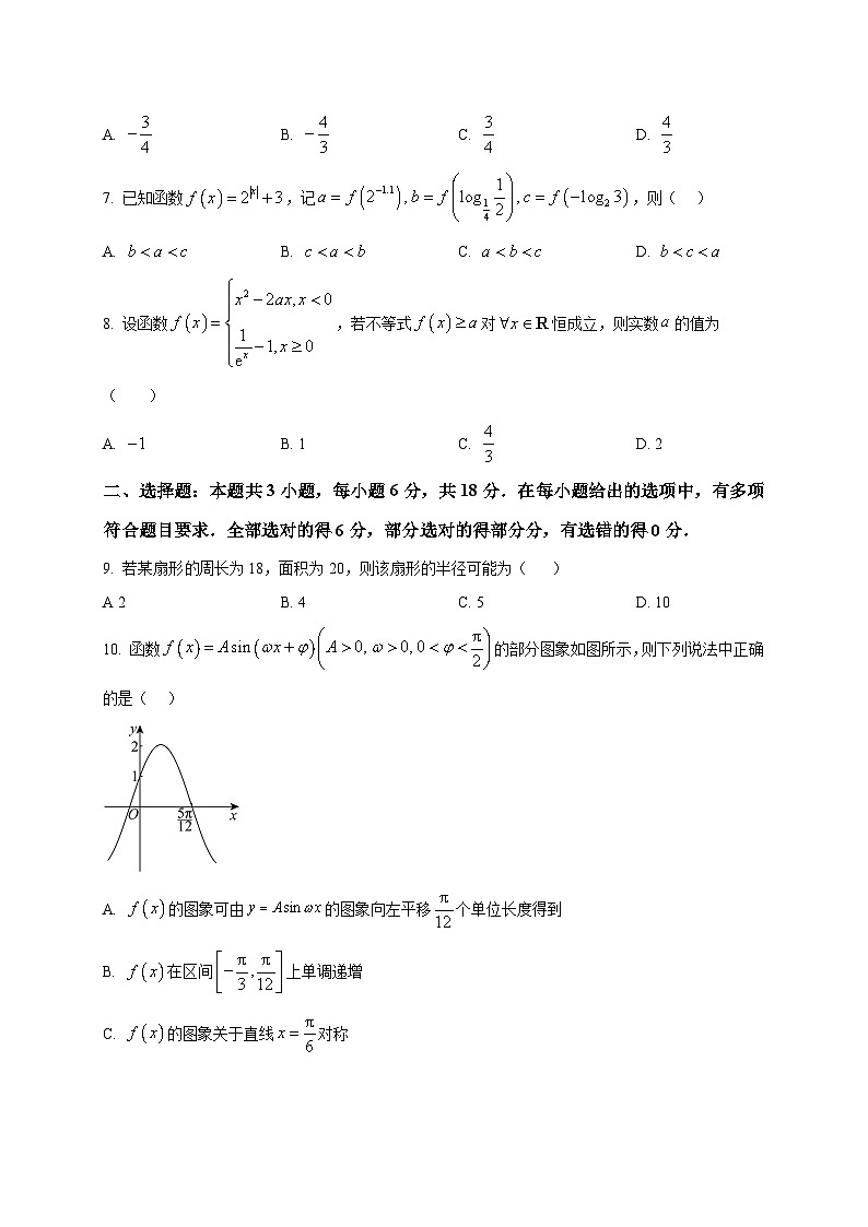 2025_2026学年湖北省华中师范大学第一附属中学高一上册期末检测数学试卷（原卷）第2页
