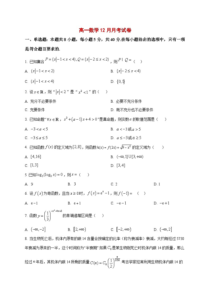 2025_2026学年湖北省黄冈市黄梅县育才高级中学高一上册12月月考数学试卷（原卷）第1页