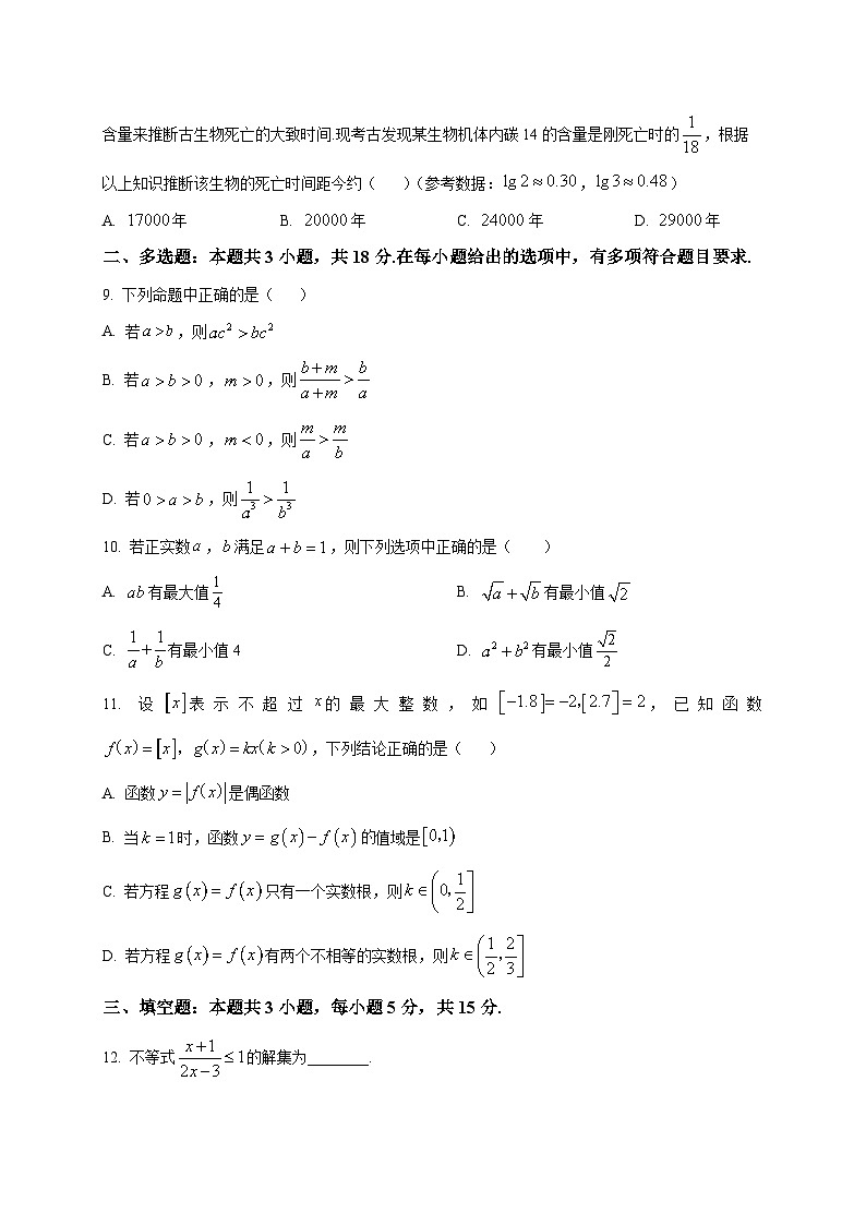 2025_2026学年湖北省黄冈市黄梅县育才高级中学高一上册12月月考数学试卷（原卷）第2页