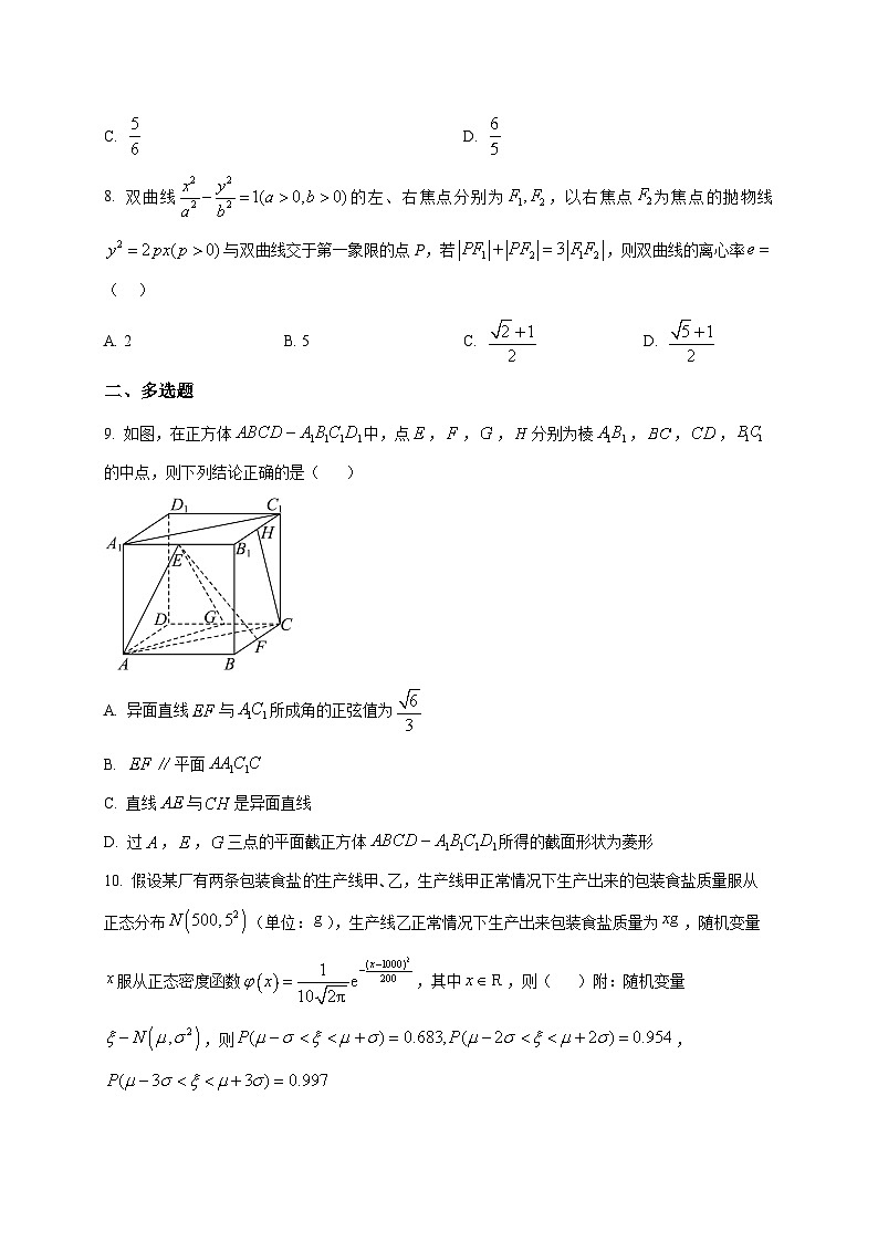2025_2026学年湖南省衡阳市第八中学高三高考适应性考试（一）数学试卷（原卷）第2页