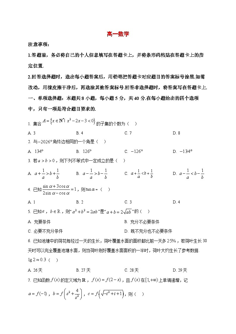 2025_2026学年湖南省邵阳市大祥区邵阳市第二中学高一上册1月期末数学试卷（原卷）第1页